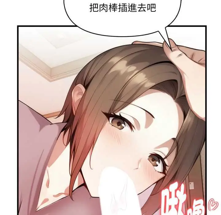 漫画《迟来的叛逆》第4话第41张图