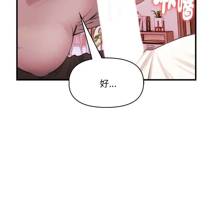 漫画《迟来的叛逆》第4话第42张图