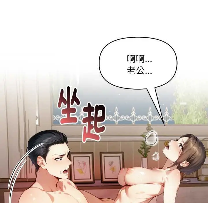 漫画《迟来的叛逆》第4话第61张图