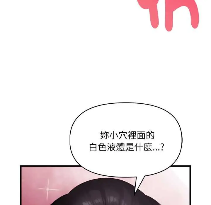 漫画《迟来的叛逆》第4话第73张图