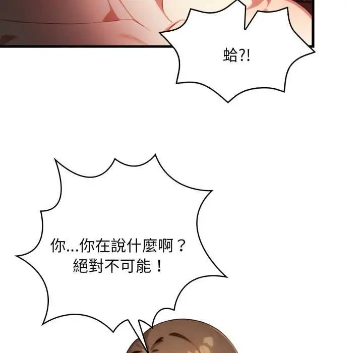 漫画《迟来的叛逆》第4话第77张图
