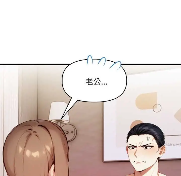 漫画《迟来的叛逆》第4话第85张图