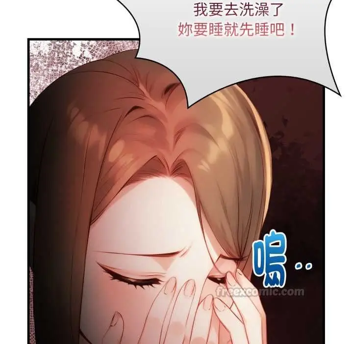 漫画《迟来的叛逆》第4话第90张图