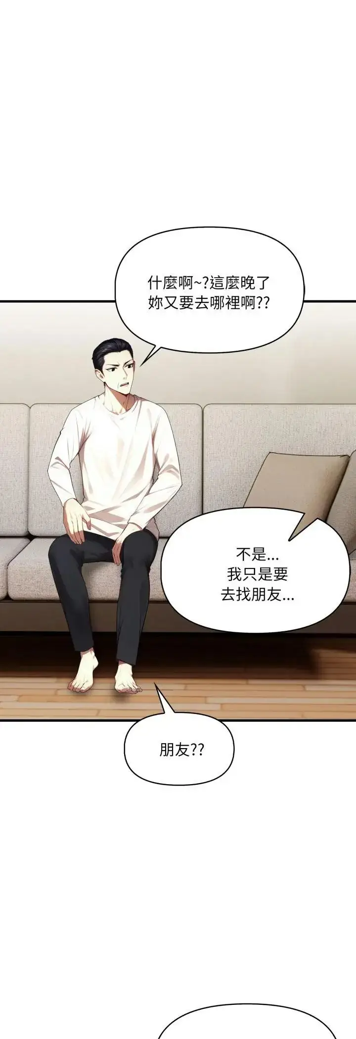 漫画《迟来的叛逆》第5话第10张图