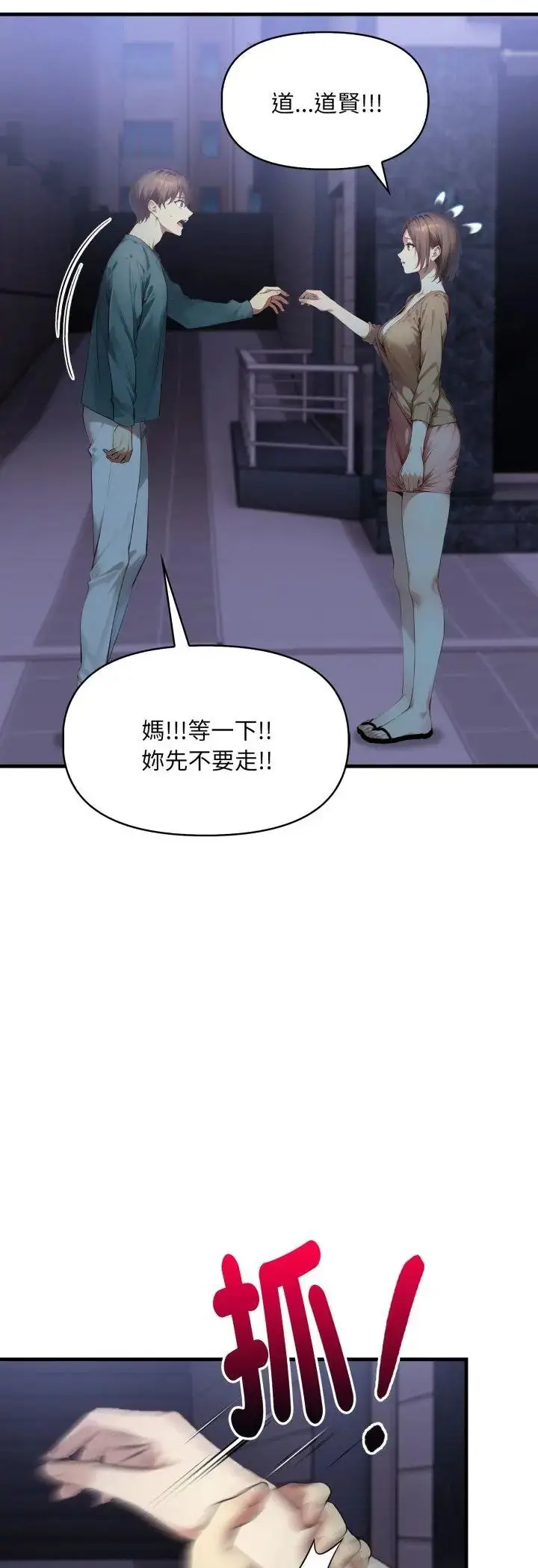 漫画《迟来的叛逆》第5话第16张图