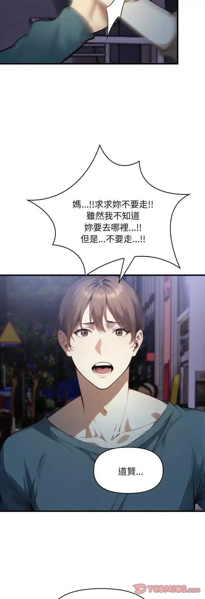 漫画《迟来的叛逆》第5话第17张图