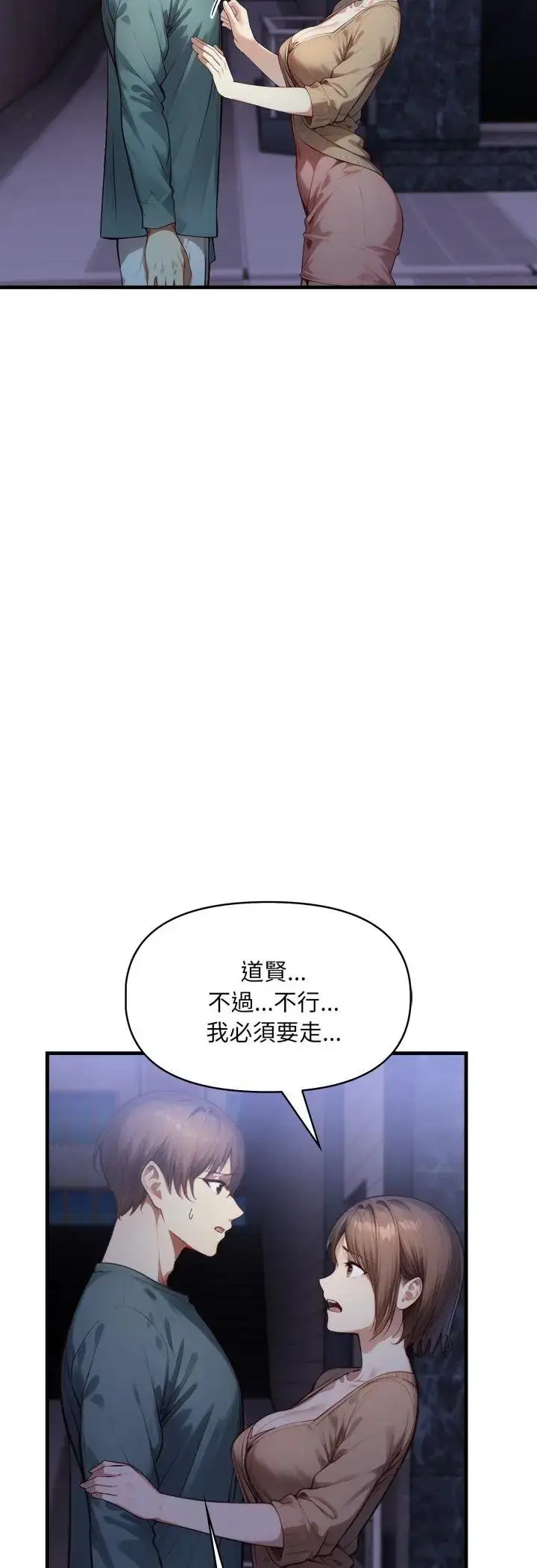漫画《迟来的叛逆》第5话第21张图