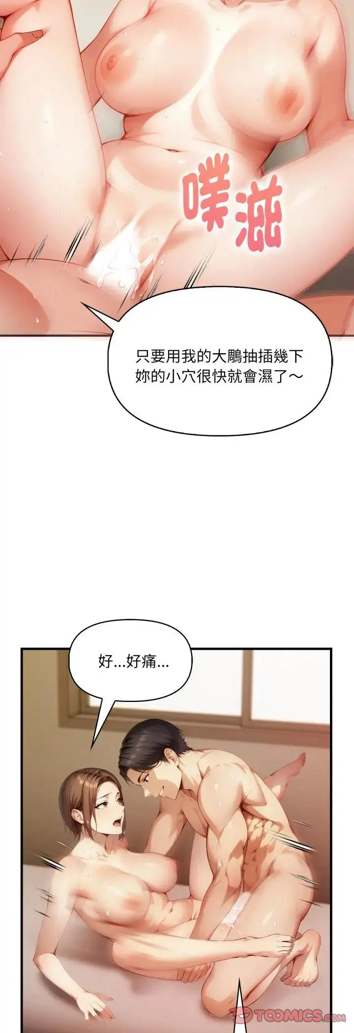 漫画《迟来的叛逆》第5话第33张图