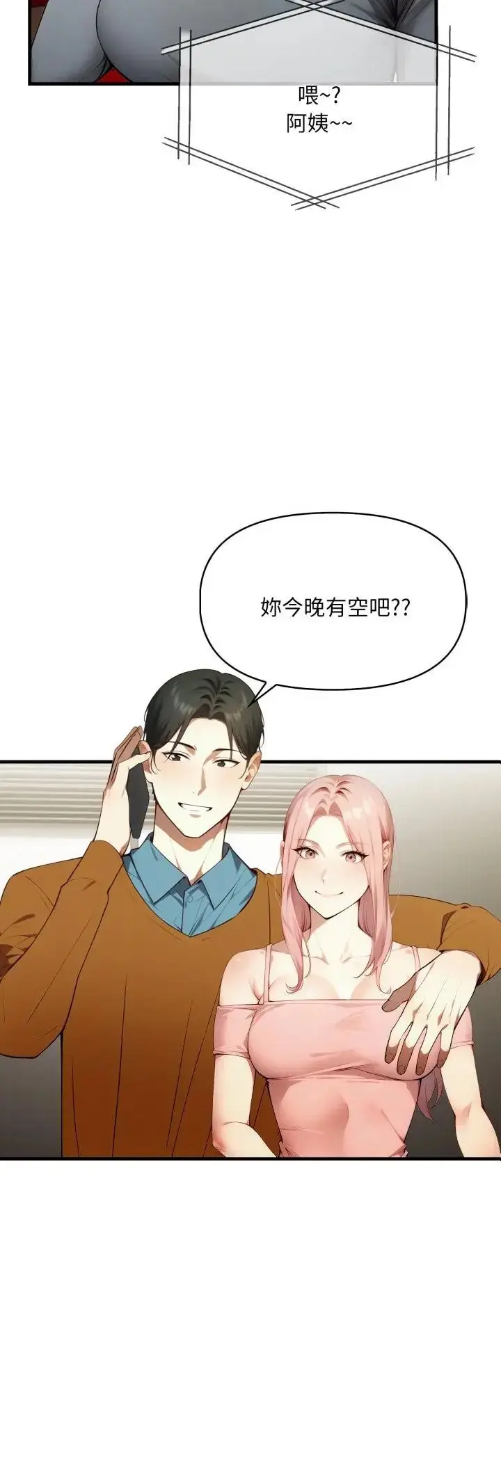 漫画《迟来的叛逆》第5话第4张图