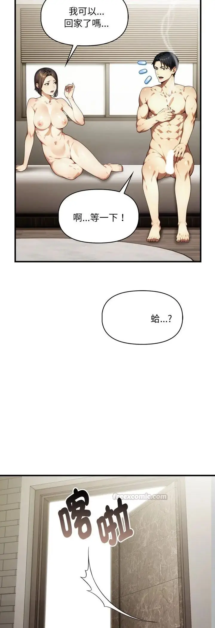 漫画《迟来的叛逆》第5话第45张图