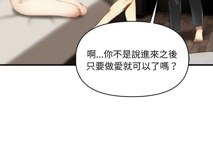 漫画《迟来的叛逆》第6话第11张图