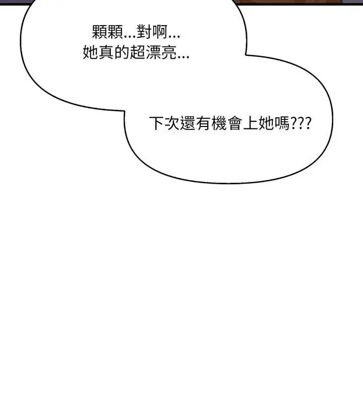 漫画《迟来的叛逆》第6话第144张图