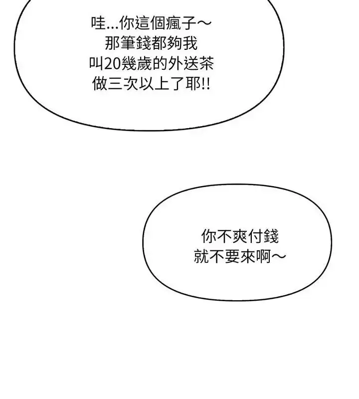 漫画《迟来的叛逆》第6话第148张图
