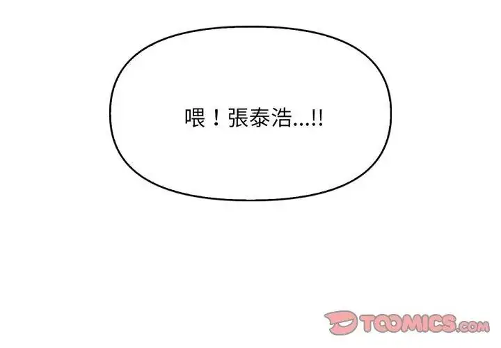 漫画《迟来的叛逆》第6话第152张图