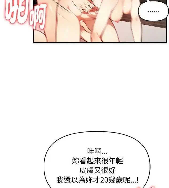 漫画《迟来的叛逆》第6话第43张图