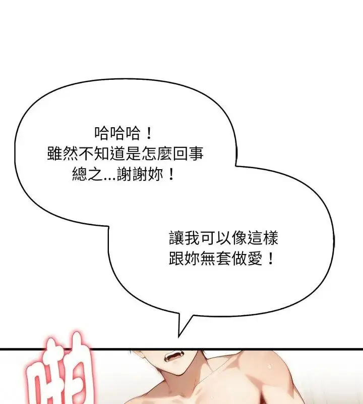 漫画《迟来的叛逆》第6话第46张图