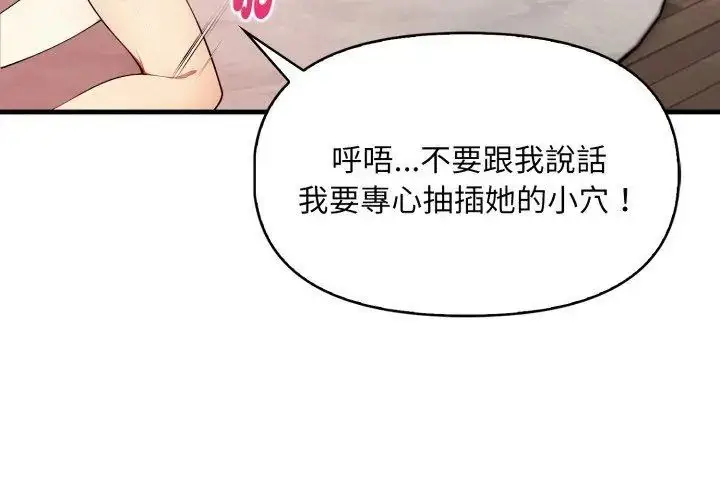 漫画《迟来的叛逆》第6话第74张图