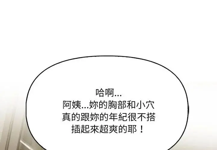 漫画《迟来的叛逆》第6话第77张图