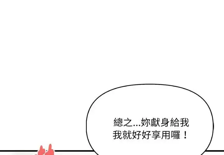漫画《迟来的叛逆》第6话第80张图