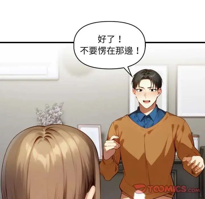 漫画《迟来的叛逆》第7话第111张图
