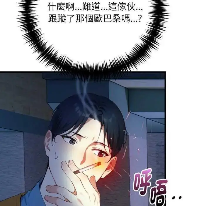 漫画《迟来的叛逆》第7话第28张图