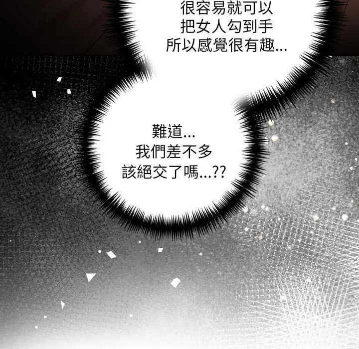 漫画《迟来的叛逆》第7话第34张图