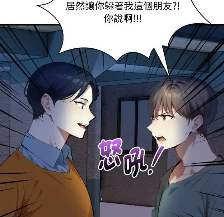 漫画《迟来的叛逆》第7话第51张图