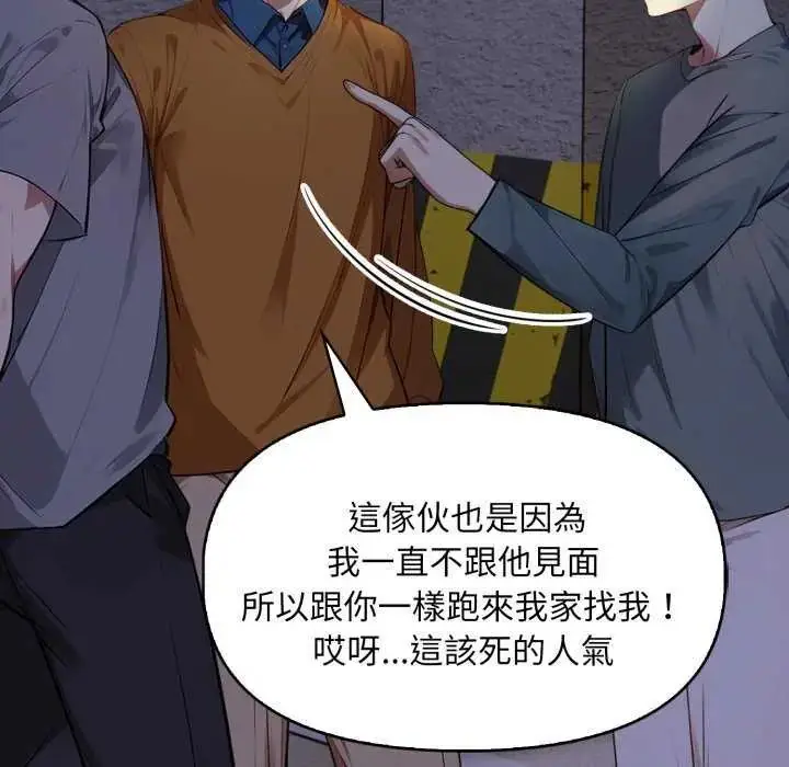 漫画《迟来的叛逆》第7话第61张图