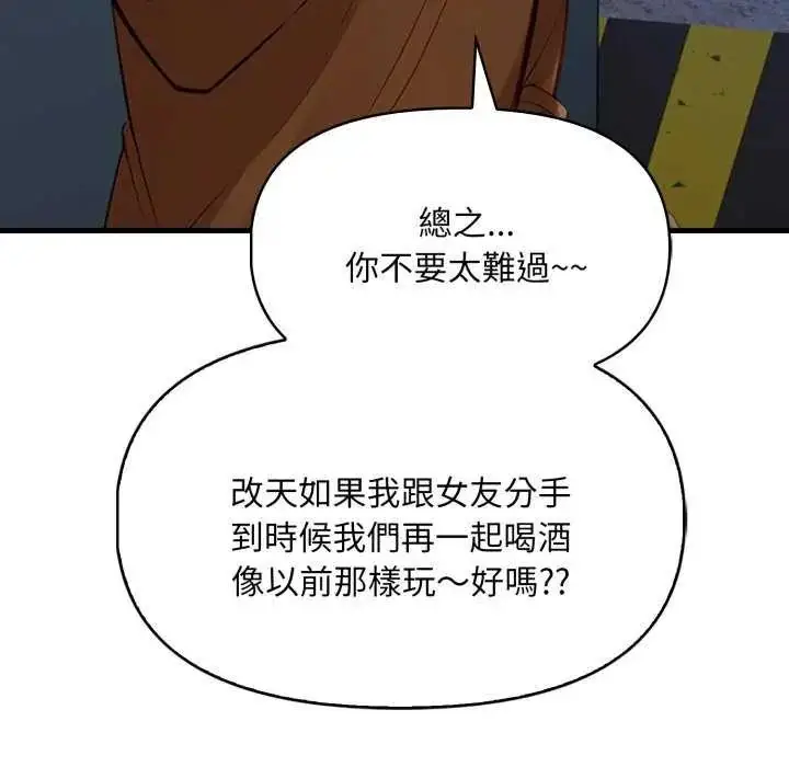 漫画《迟来的叛逆》第7话第68张图
