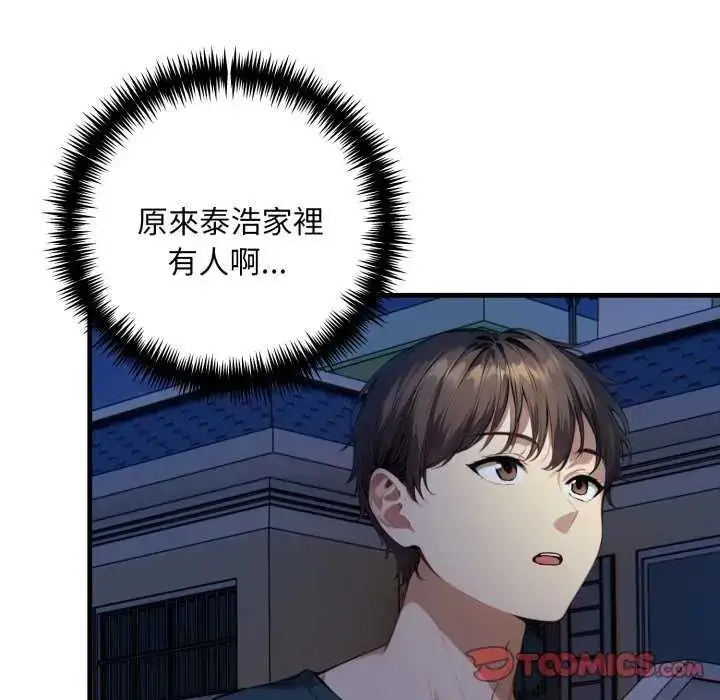 漫画《迟来的叛逆》第7话第84张图