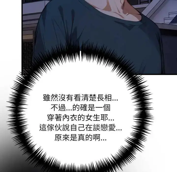 漫画《迟来的叛逆》第7话第85张图
