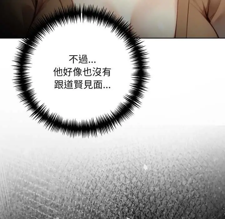 漫画《迟来的叛逆》第8话第103张图