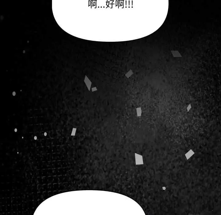 漫画《迟来的叛逆》第8话第106张图