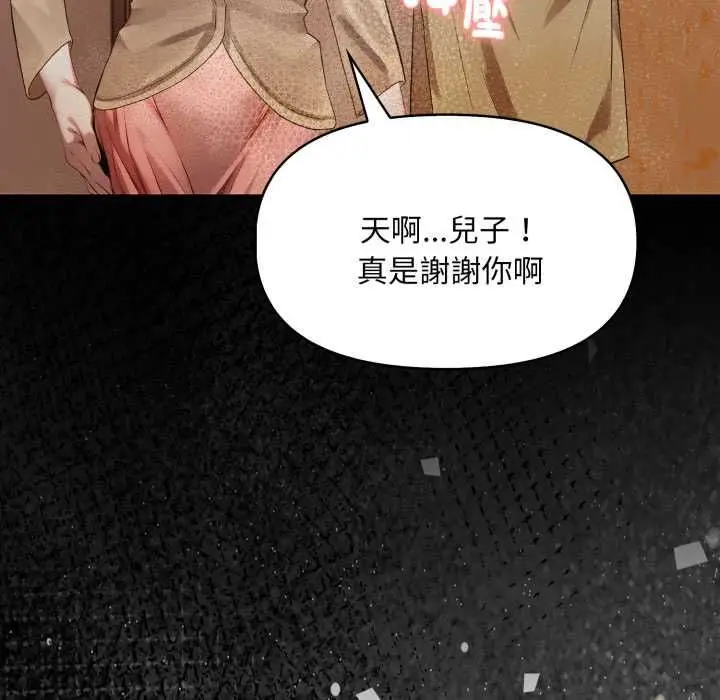 漫画《迟来的叛逆》第8话第108张图