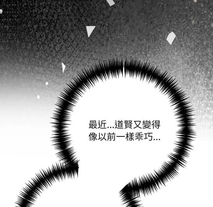 漫画《迟来的叛逆》第8话第109张图