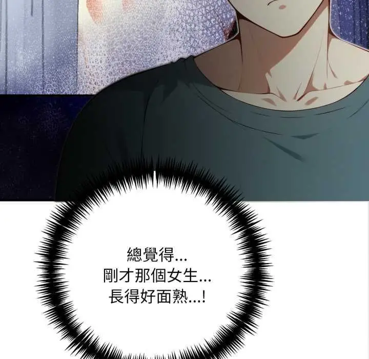 漫画《迟来的叛逆》第8话第12张图