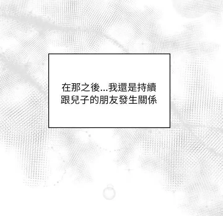 漫画《迟来的叛逆》第8话第19张图