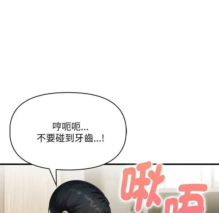 漫画《迟来的叛逆》第8话第44张图