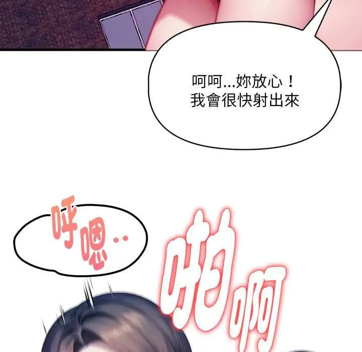 漫画《迟来的叛逆》第8话第59张图