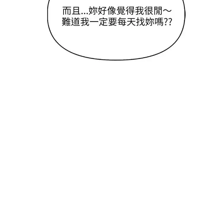 漫画《迟来的叛逆》第9话第106张图