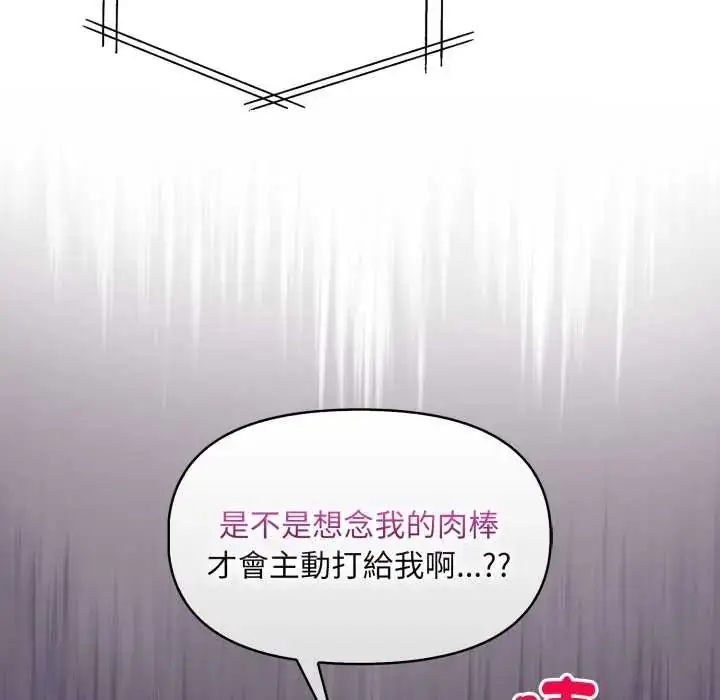漫画《迟来的叛逆》第9话第109张图