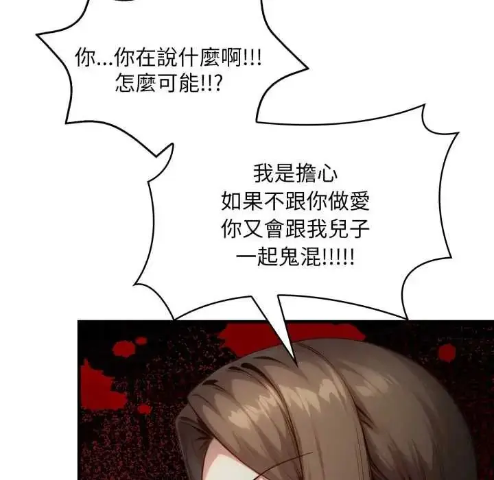 漫画《迟来的叛逆》第9话第113张图