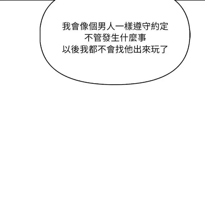 漫画《迟来的叛逆》第9话第118张图