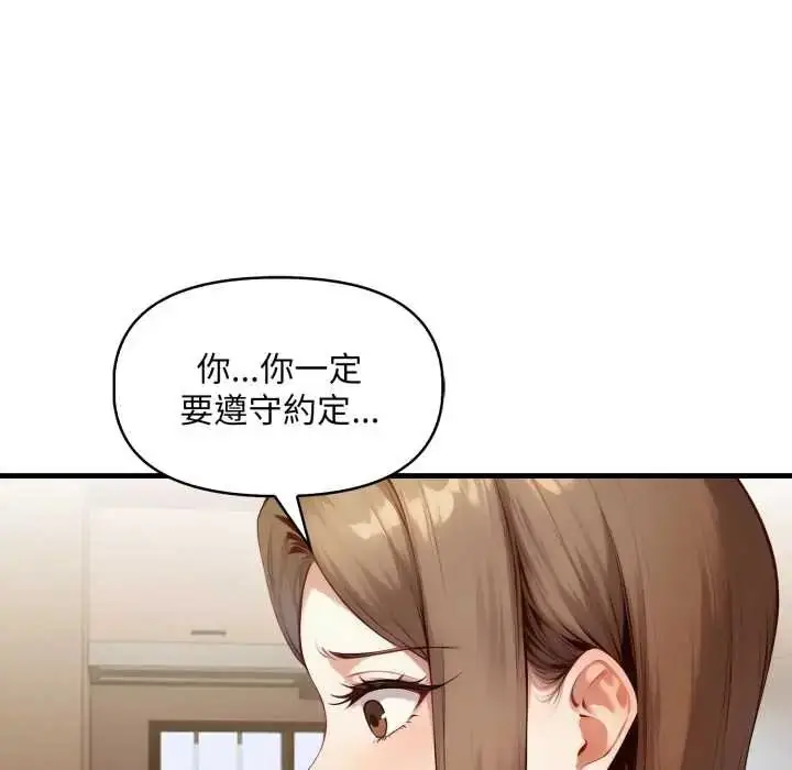 漫画《迟来的叛逆》第9话第119张图