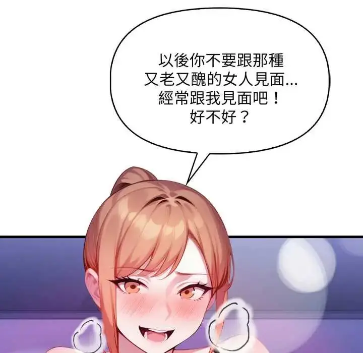 漫画《迟来的叛逆》第9话第153张图
