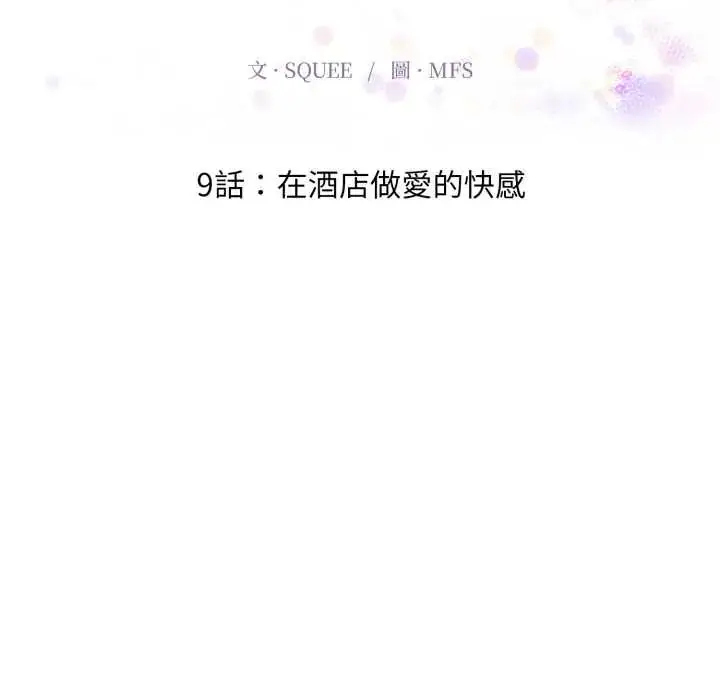 漫画《迟来的叛逆》第9话第22张图