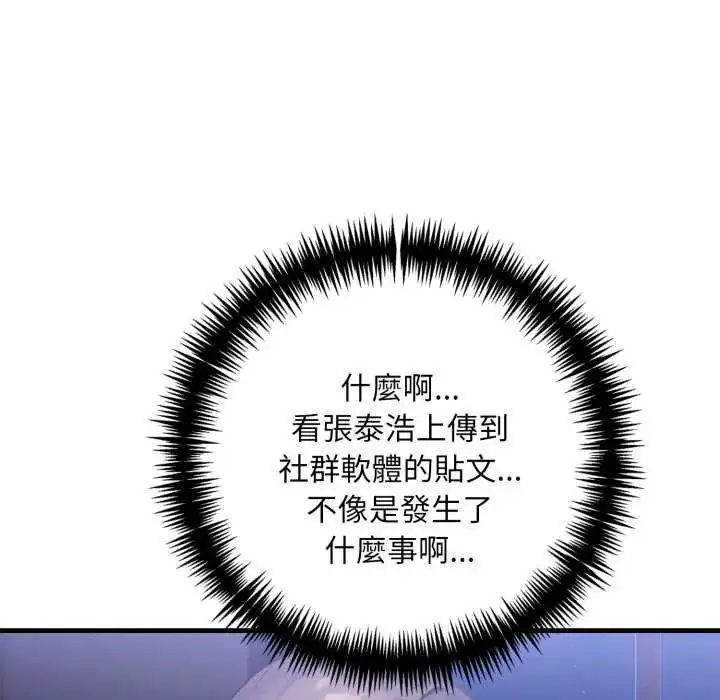 漫画《迟来的叛逆》第9话第73张图