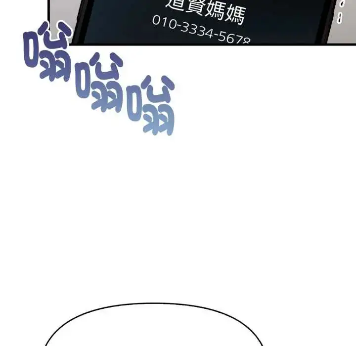 漫画《迟来的叛逆》第9话第98张图