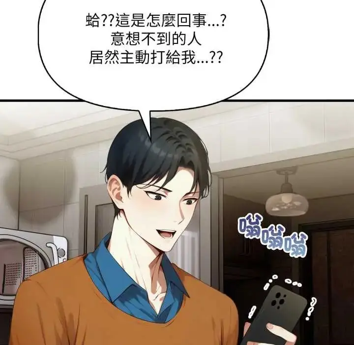 漫画《迟来的叛逆》第9话第99张图