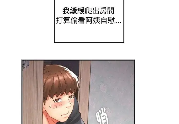 漫画《小吃摊的火辣老板娘》第1话第104张图